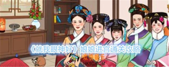 就我眼神好娘娘进宫怎么过