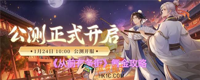 从前有条街怎么氪金