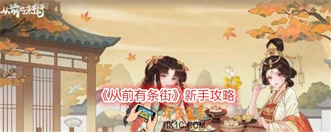 从前有条街怎么玩