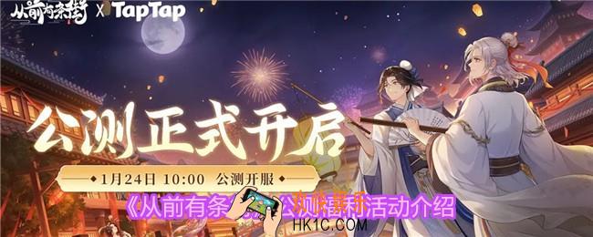 从前有条街公测福利活动有哪些