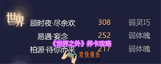 世界之外怎么养卡