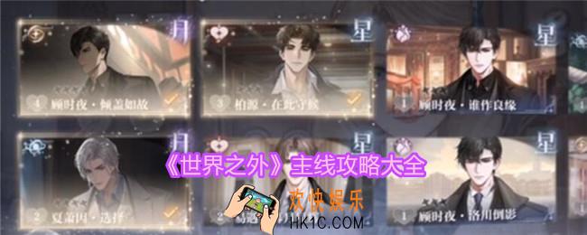世界之外主线怎么过