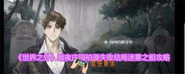 世界之外柏源失败结局怎么达成