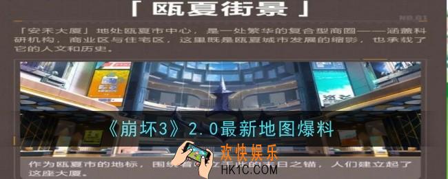 崩坏3最新地图2.0是什么