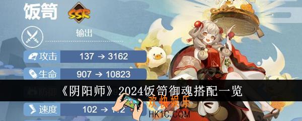 阴阳师2024饭笥御魂怎么搭配