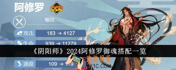 阴阳师2024阿修罗御魂怎么搭配