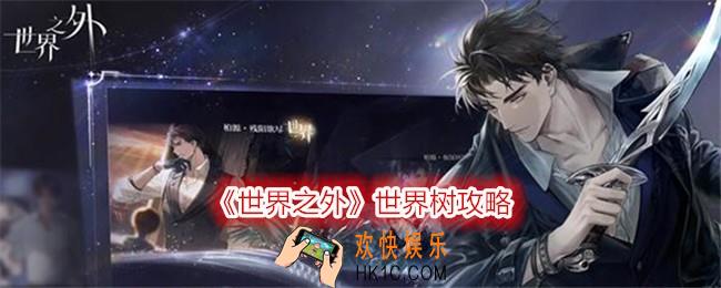 世界之外世界树果实怎么培养