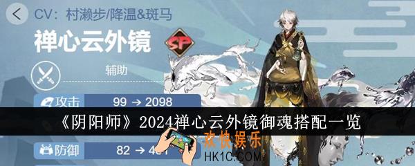 阴阳师2024禅心云外镜御魂怎么搭配