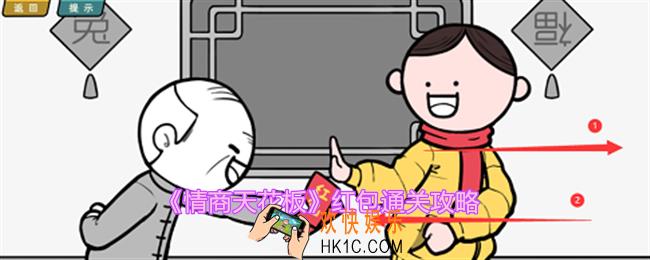 情商天花板红包怎么过