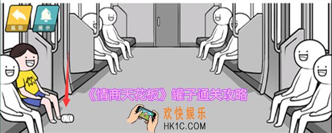 情商天花板罐子怎么过