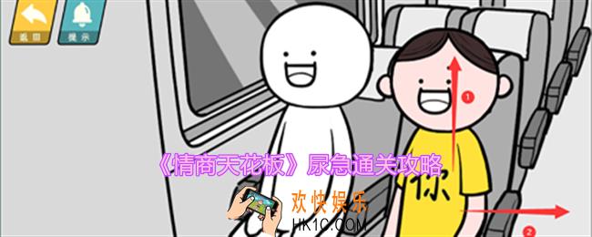 情商天花板尿急怎么过