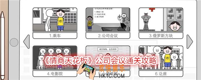 情商天花板公司会议怎么过