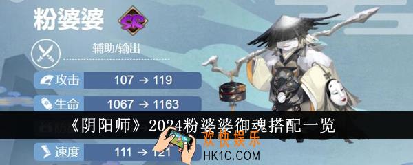 阴阳师2024粉婆婆御魂怎么搭配