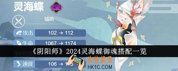 阴阳师2024灵海蝶御魂怎么搭配
