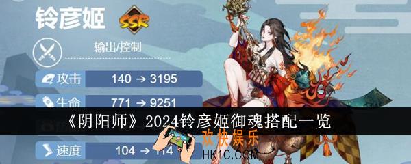 阴阳师2024铃彦姬御魂怎么搭配