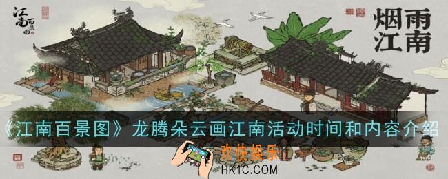 龙腾朵云画江南活动什么时候开始