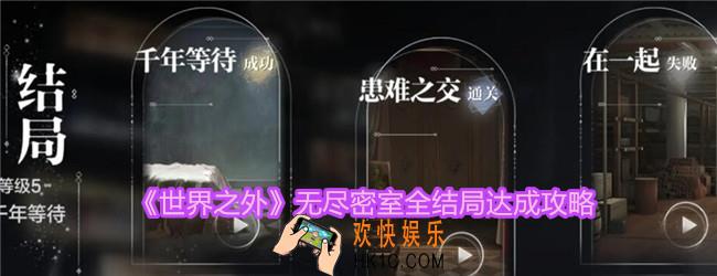 世界之外无尽密室怎么过