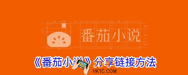 番茄小说怎么分享书给好友