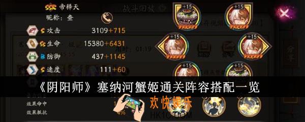 阴阳师塞纳河蟹姬通关阵容怎么搭配