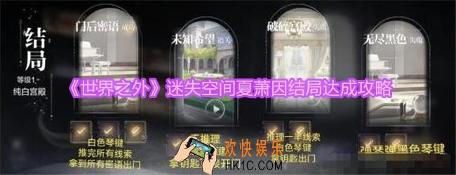 世界之外迷失空间夏萧因结局怎么达成