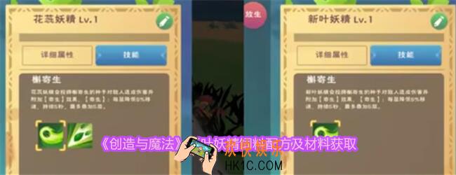 创造与魔法新叶妖精饲料怎么做
