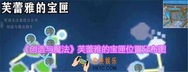 创造与魔法芙蕾雅的宝匣在哪