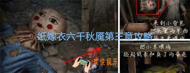 纸嫁衣六千秋魇第三章攻略