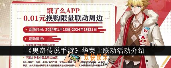 奥奇传说手游华莱士联动活动怎么样