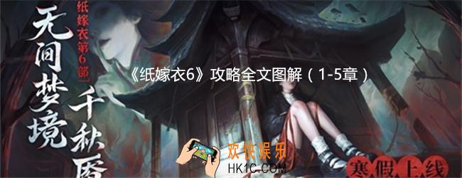 纸嫁衣6攻略全文图解1