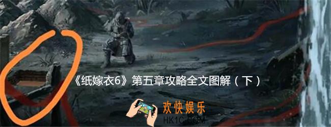 纸嫁衣6第五章如何过下篇