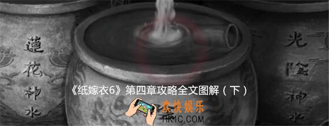 纸嫁衣6第四章如何过下篇
