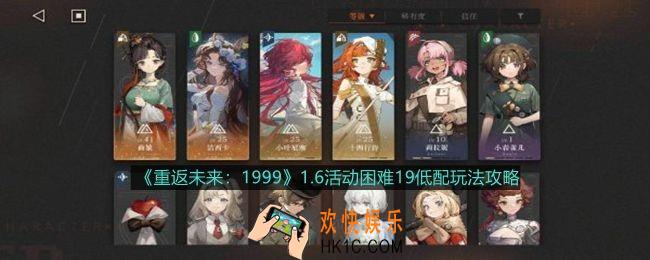 重返未来19991.6活动困难19怎么打