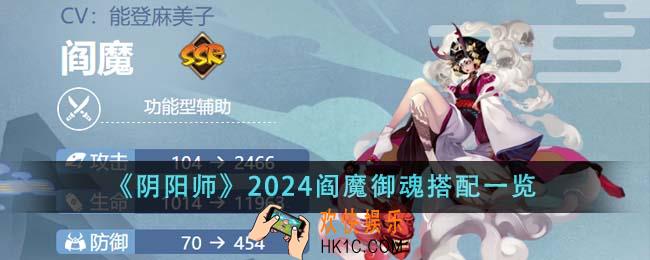 阴阳师2024阎魔御魂怎么搭配