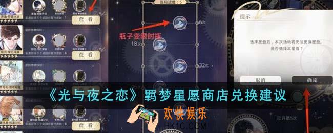 光与夜之恋羁梦星愿商店兑换什么好