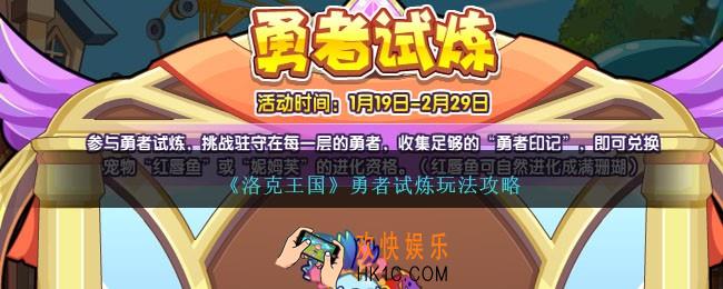 洛克王国勇者试炼怎么过