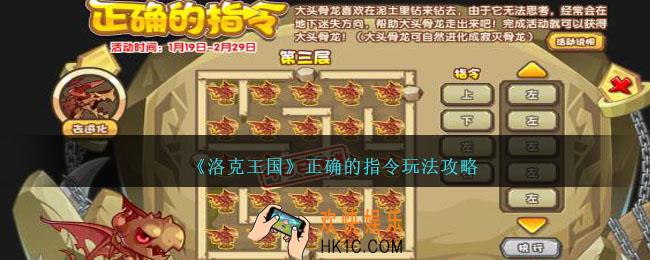洛克王国正确的指令怎么过