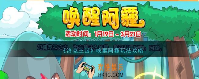 洛克王国唤醒阿霾怎么过
