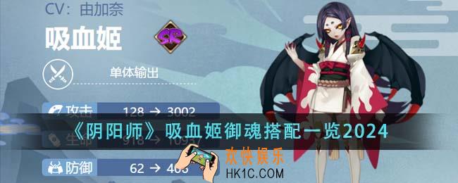阴阳师吸血姬御魂怎么搭配