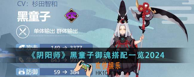 阴阳师黑童子御魂怎么搭配