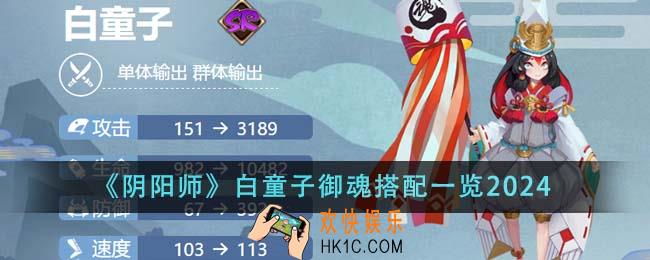 阴阳师白童子御魂怎么搭配