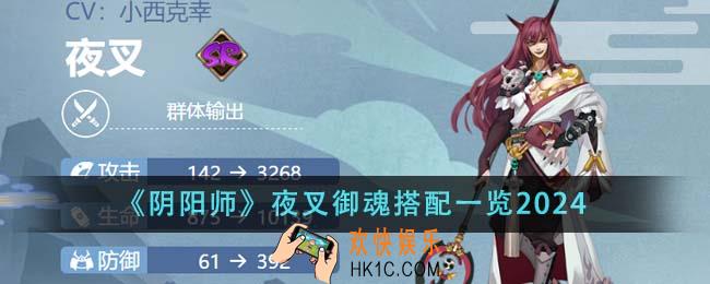 阴阳师夜叉御魂怎么搭配