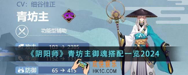 阴阳师青坊主御魂怎么搭配