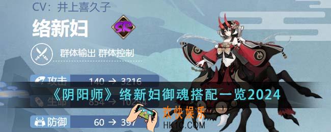 阴阳师络新妇御魂怎么搭配