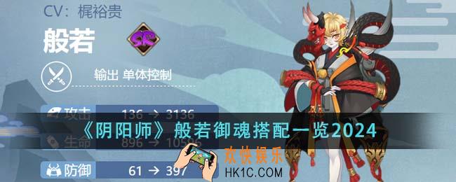 阴阳师般若御魂怎么搭配