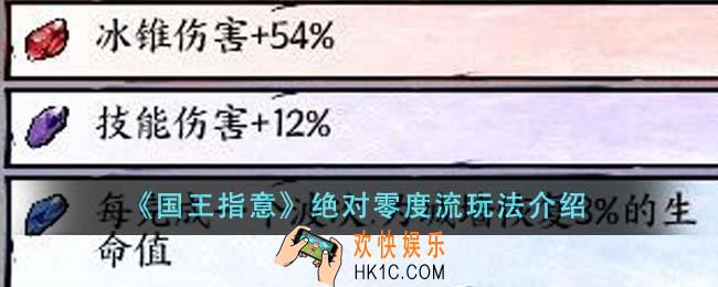 国王指意绝对零度流怎么玩