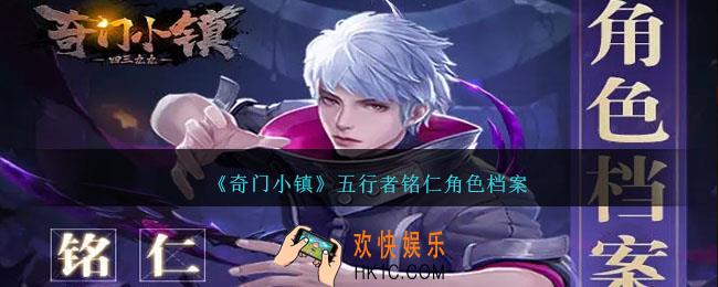 奇门小镇铭仁怎么样