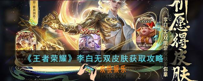王者荣耀李白碎月剑心皮肤怎么获得