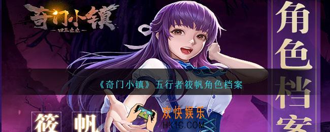 奇门小镇筱帆怎么样