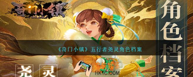奇门小镇尧灵怎么样