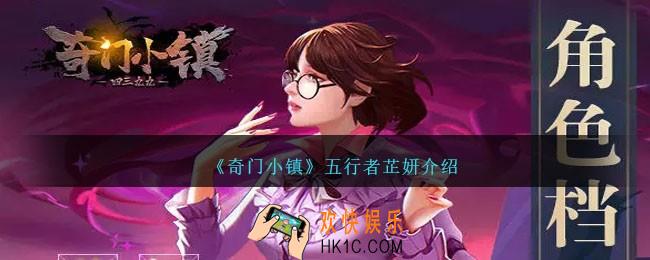 奇门小镇芷妍怎么样